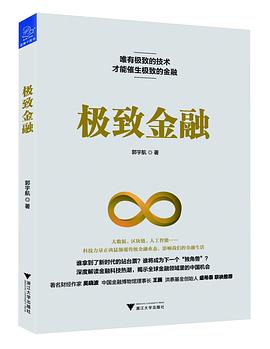 極致金融