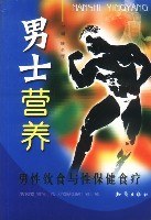 男士營(yíng)養(yǎng) 男士營(yíng)養(yǎng)