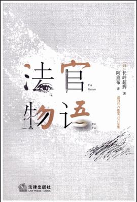 法官物語 法官物語