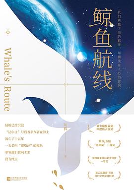 鯨魚航線 鯨魚航線