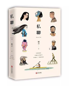私聊阿占