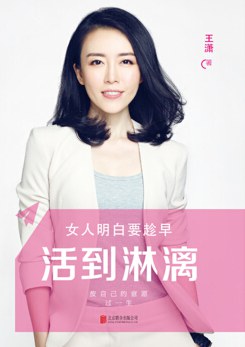 活到淋漓 活到淋漓