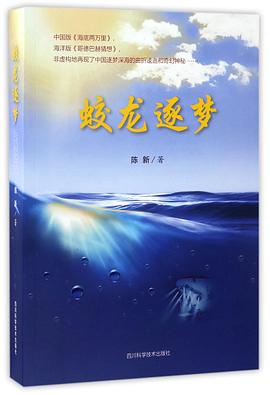蛟龍逐夢 蛟龍逐夢