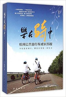 樂在騎中 樂在騎中
