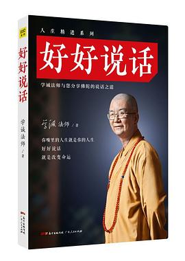 好好說話 好好說話