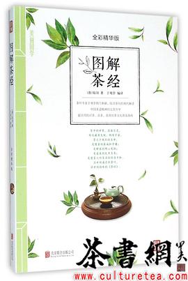 圖解茶經(jīng)