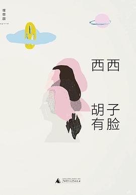 胡子有臉 胡子有臉