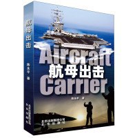 航母出擊