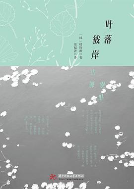 葉落彼岸