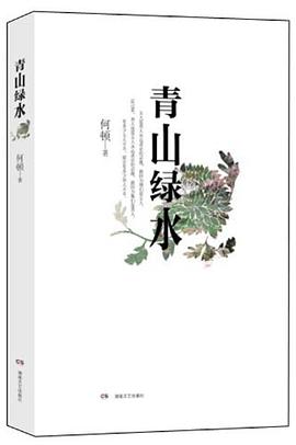 青山綠水