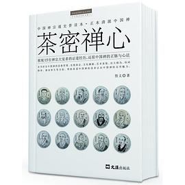 茶密禪心