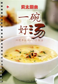 一碗好湯 一碗好湯