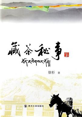 藏茶秘事 藏茶秘事