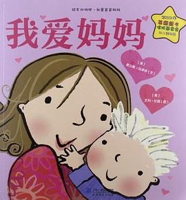 我愛媽媽 我愛媽媽