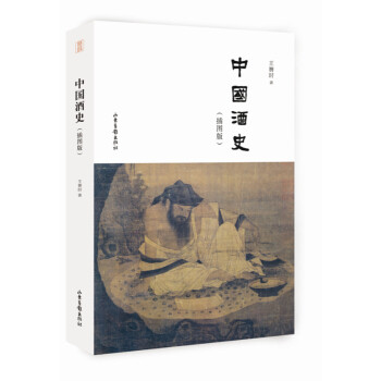 中國酒史