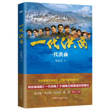 一代洪商