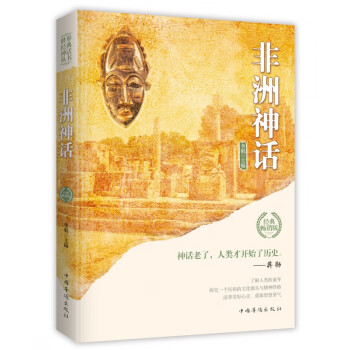 非洲神話