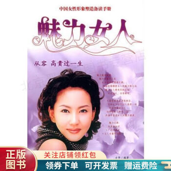 魅力女人 魅力女人