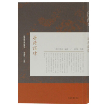 唐詩諧律 唐詩諧律