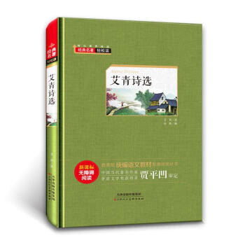 艾青詩選 艾青詩選