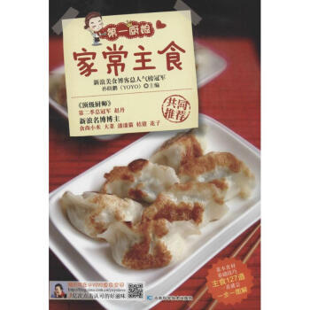 家常主食 家常主食