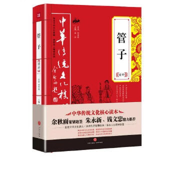管子精粹 管子精粹