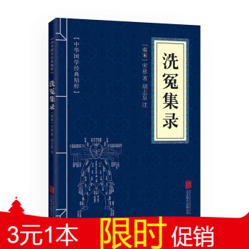 洗冤集錄
