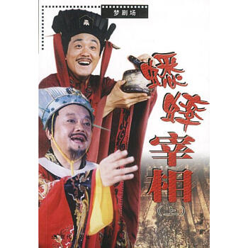 蟋蟀宰相