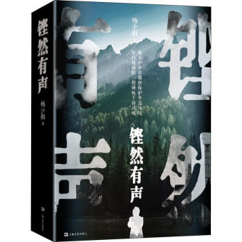 鏗然有聲