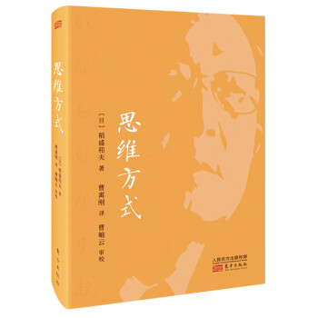 思維方式 思維方式