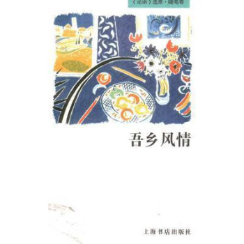 吾鄉(xiāng)風(fēng)情
