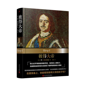 彼得大帝 彼得大帝