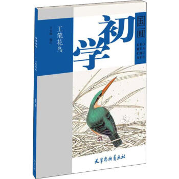 工筆花鳥