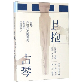 且抱古琴 且抱古琴