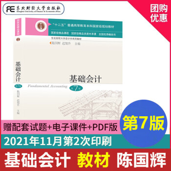 基礎會計