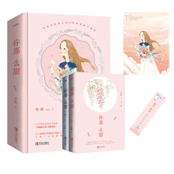 你那么甜 你那么甜