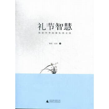 禮節智慧 禮節智慧
