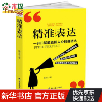 精準表達 精準表達