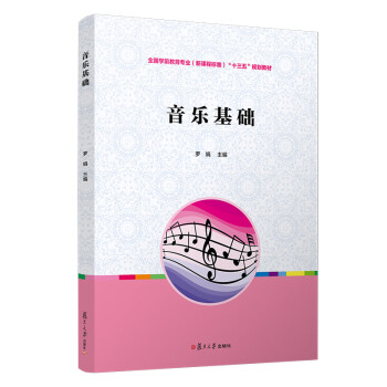 音樂基礎 音樂基礎