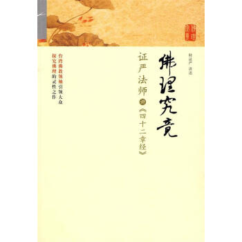 佛理究竟 佛理究竟