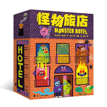 怪物旅店 怪物旅店