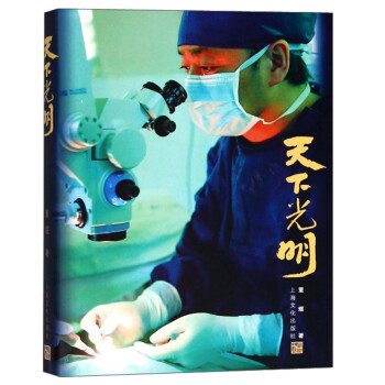 天下光明 天下光明