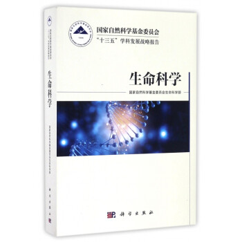 生命科學(xué) 生命科學(xué)