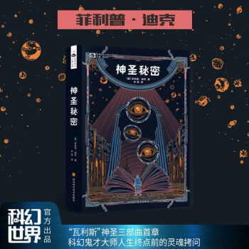 神圣秘密 神圣秘密