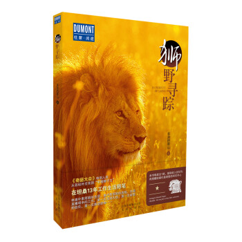 獅野尋蹤 獅野尋蹤