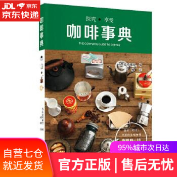 咖啡事典