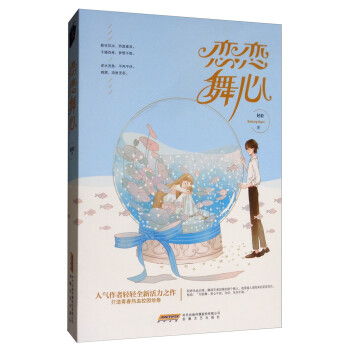 戀戀舞心 戀戀舞心
