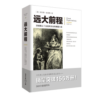 遠(yuǎn)大前程 遠(yuǎn)大前程