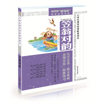笠翁對(duì)韻 笠翁對(duì)韻