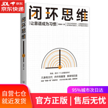 閉環(huán)思維 閉環(huán)思維